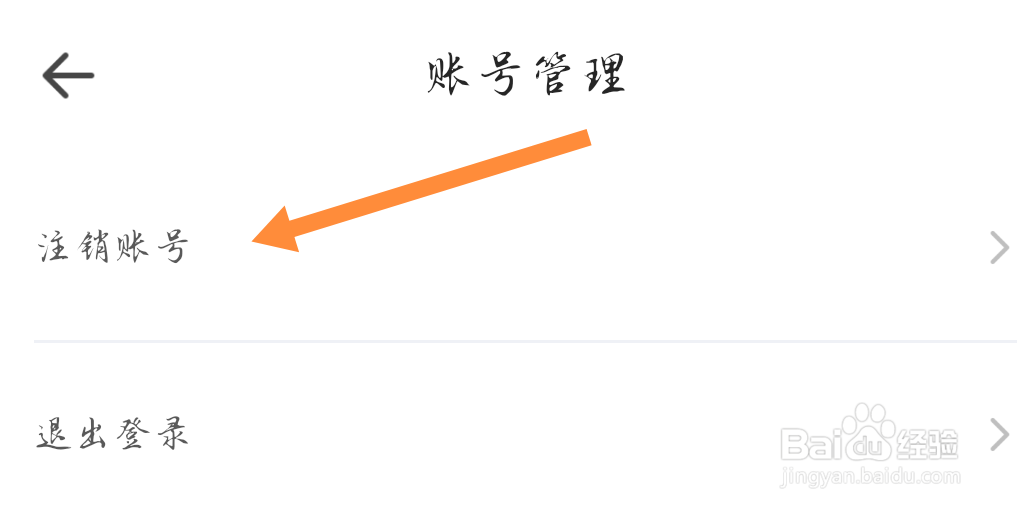 鱼泡网APP如何注销账号
