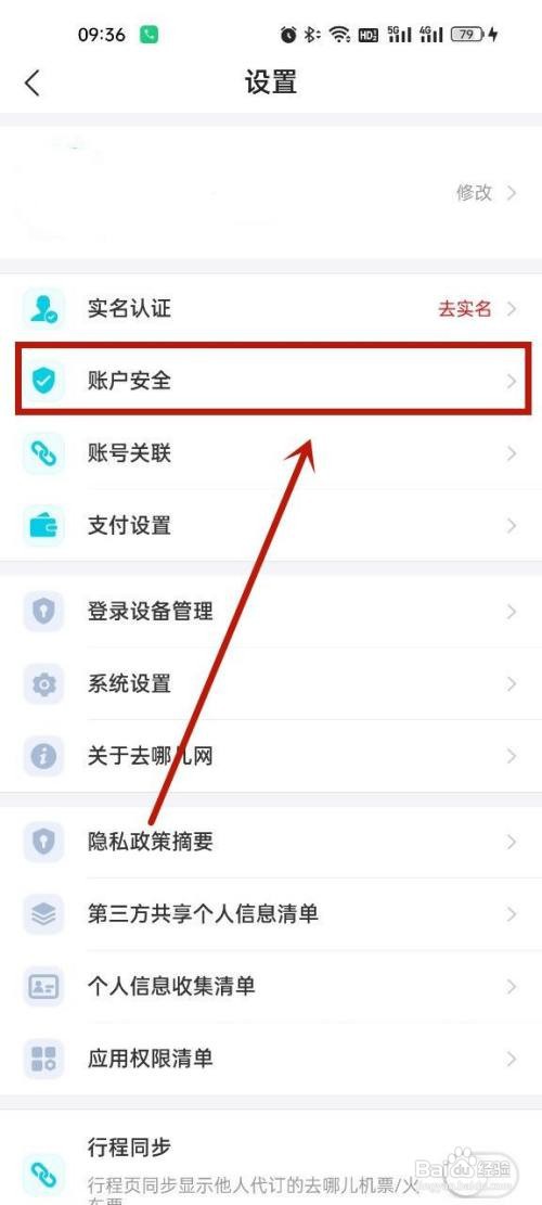 去哪儿旅行指纹登录在哪里关闭