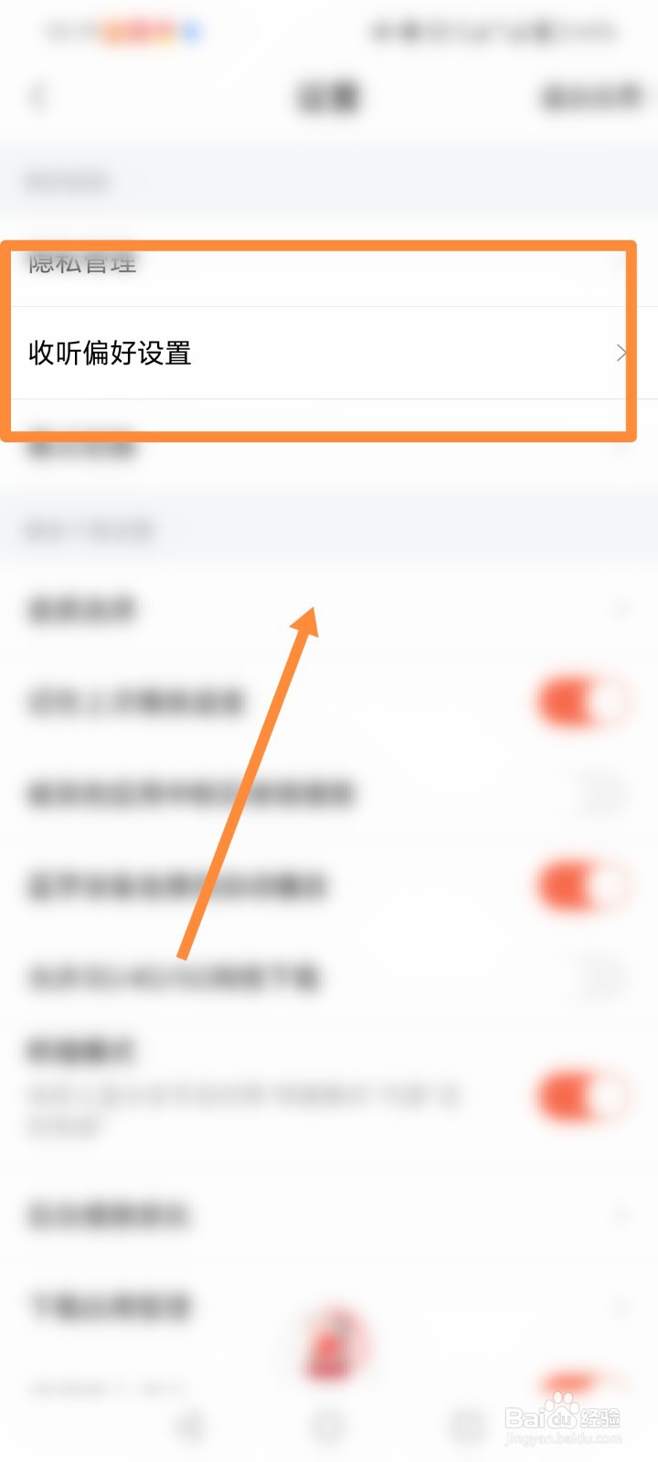 喜马拉雅APP怎么进行收听偏好设置