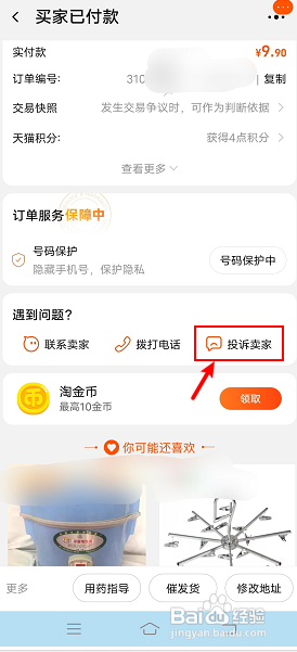 淘宝商家迟迟不发货如何投诉