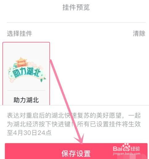 怎么给抖音头像添加挂件