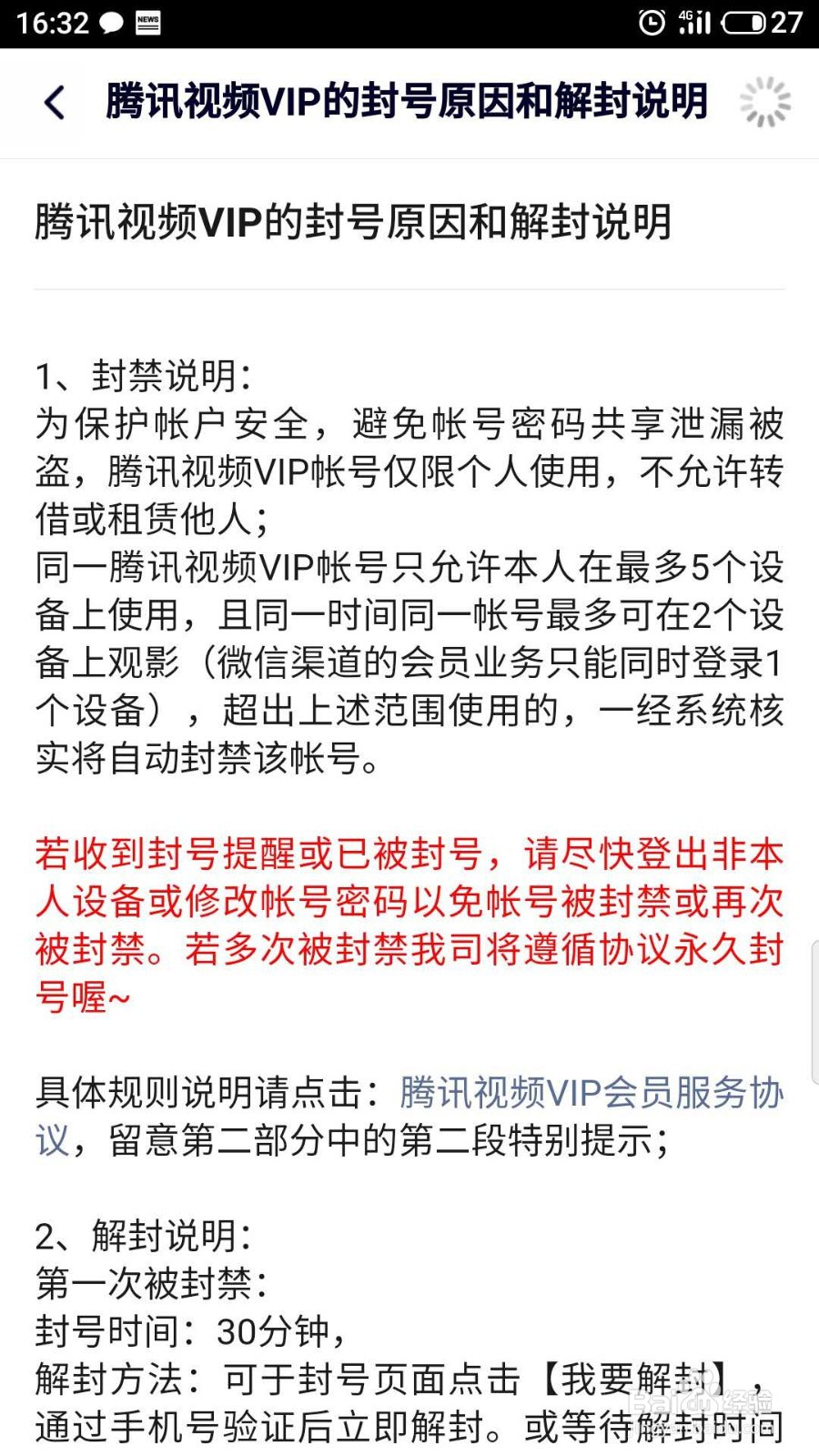 腾讯视频封号了怎么处理