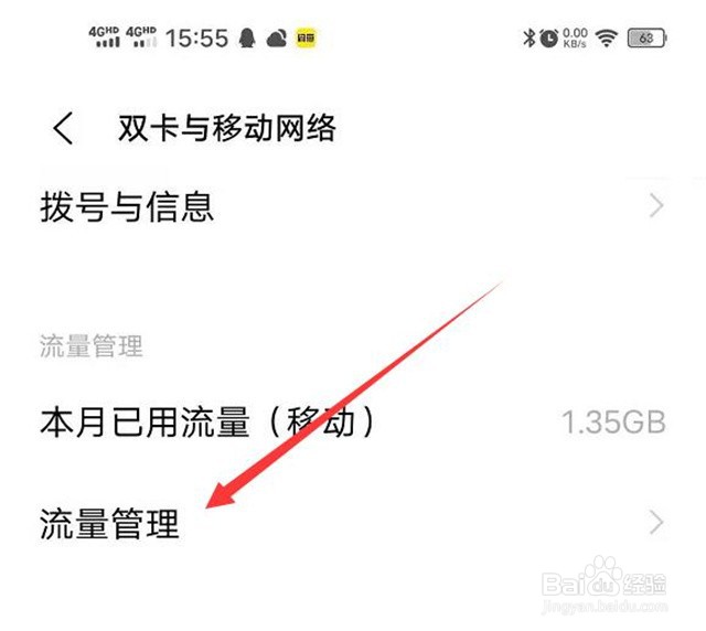 怎么查询手机的流量使用情况