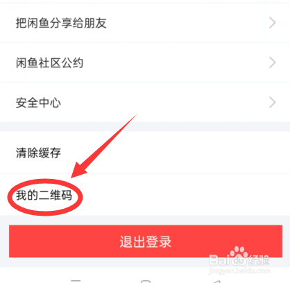 在闲鱼上如何查看自己的二维码?