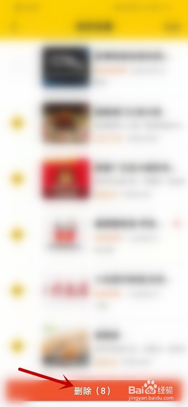 如何删除美团账户收藏夹的内容