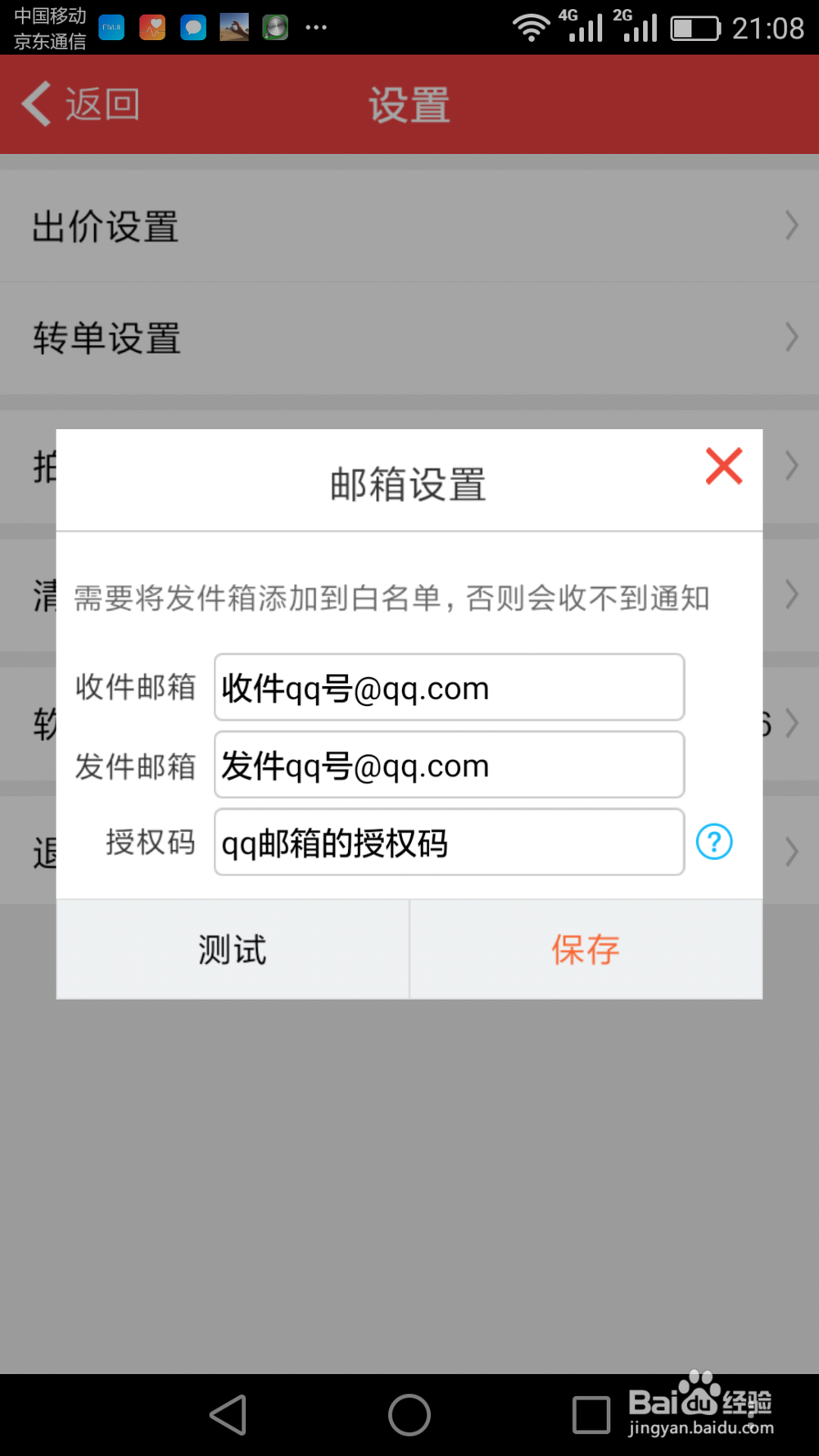 强手设置qq邮箱为发件箱