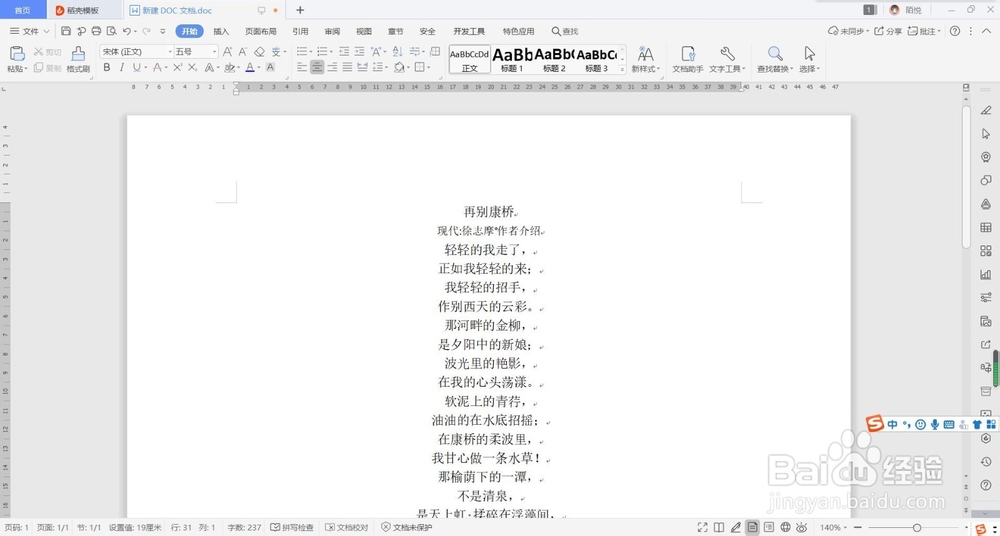 Word文档如何设置字体方向?
