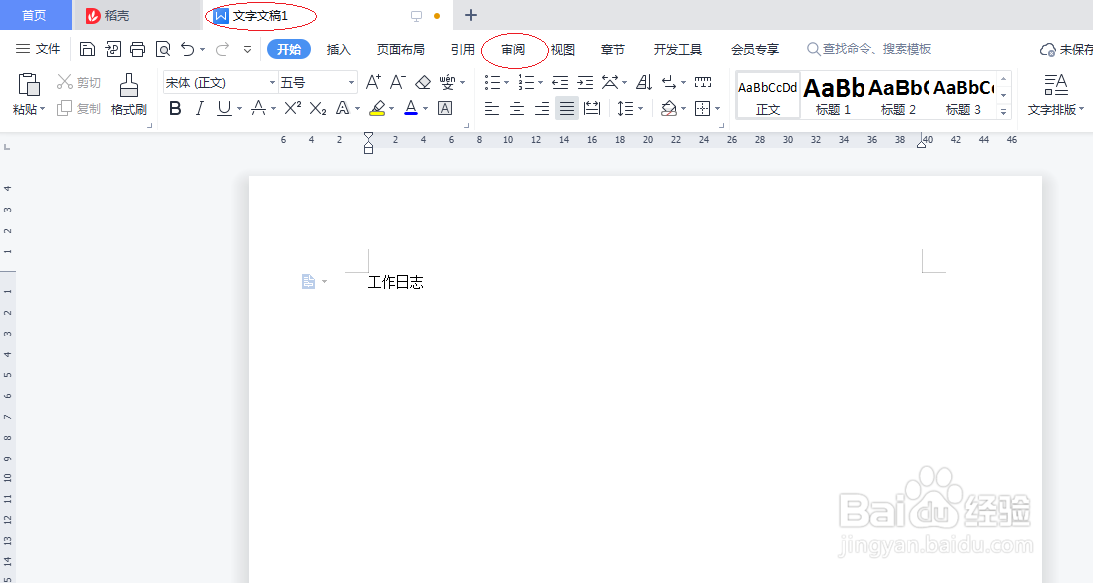WPS office 2022文字处理如何添加批注
