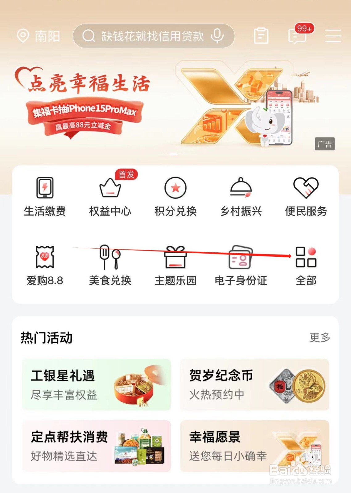 怎么用“工商银行APP”缴交通罚款