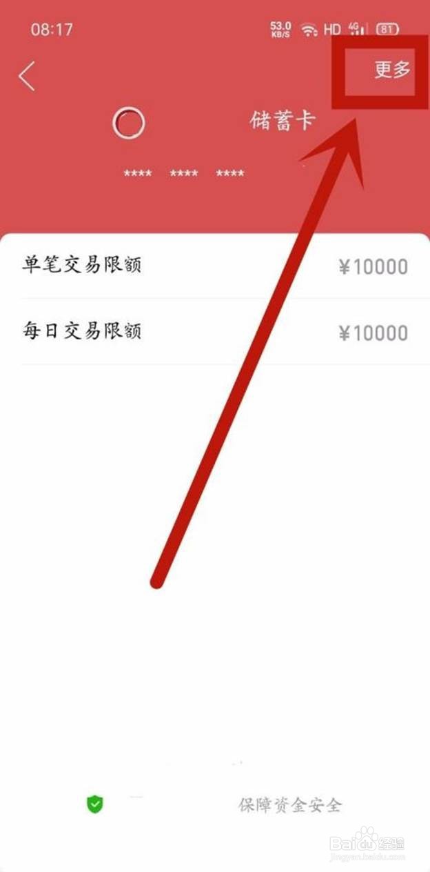 多多买菜如何解绑银行卡