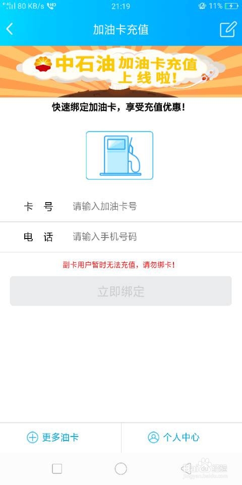 手机QQ怎么（如何）给加油卡充值