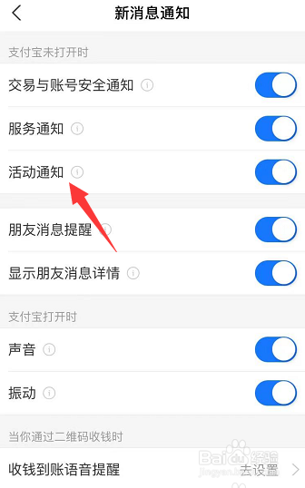 支付宝App怎么关闭活动通知消息