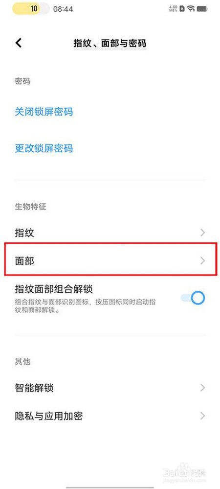 iQOO10怎么取消上滑解锁?