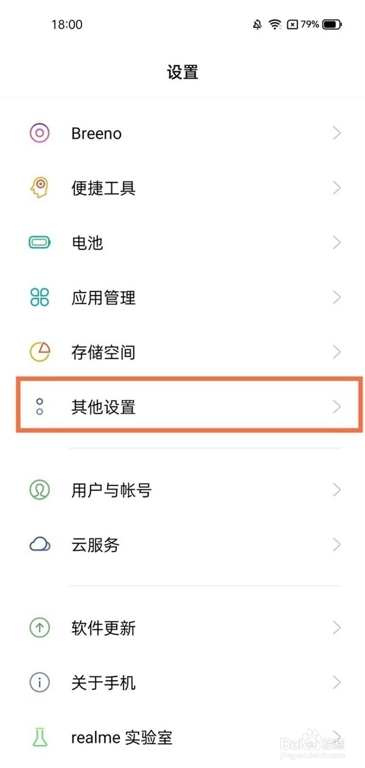 realme真我q3手机设置为中文的方法