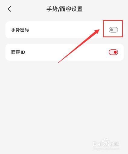 云闪付如何关闭解锁手势密码？
