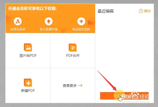 怎么给PDF文档添加图片？