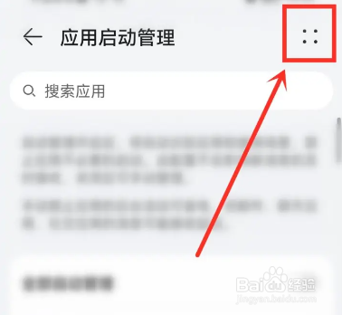 华为手机软件如何找到启动记录