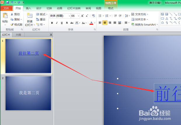 怎么在PPT中设置超链接并返回