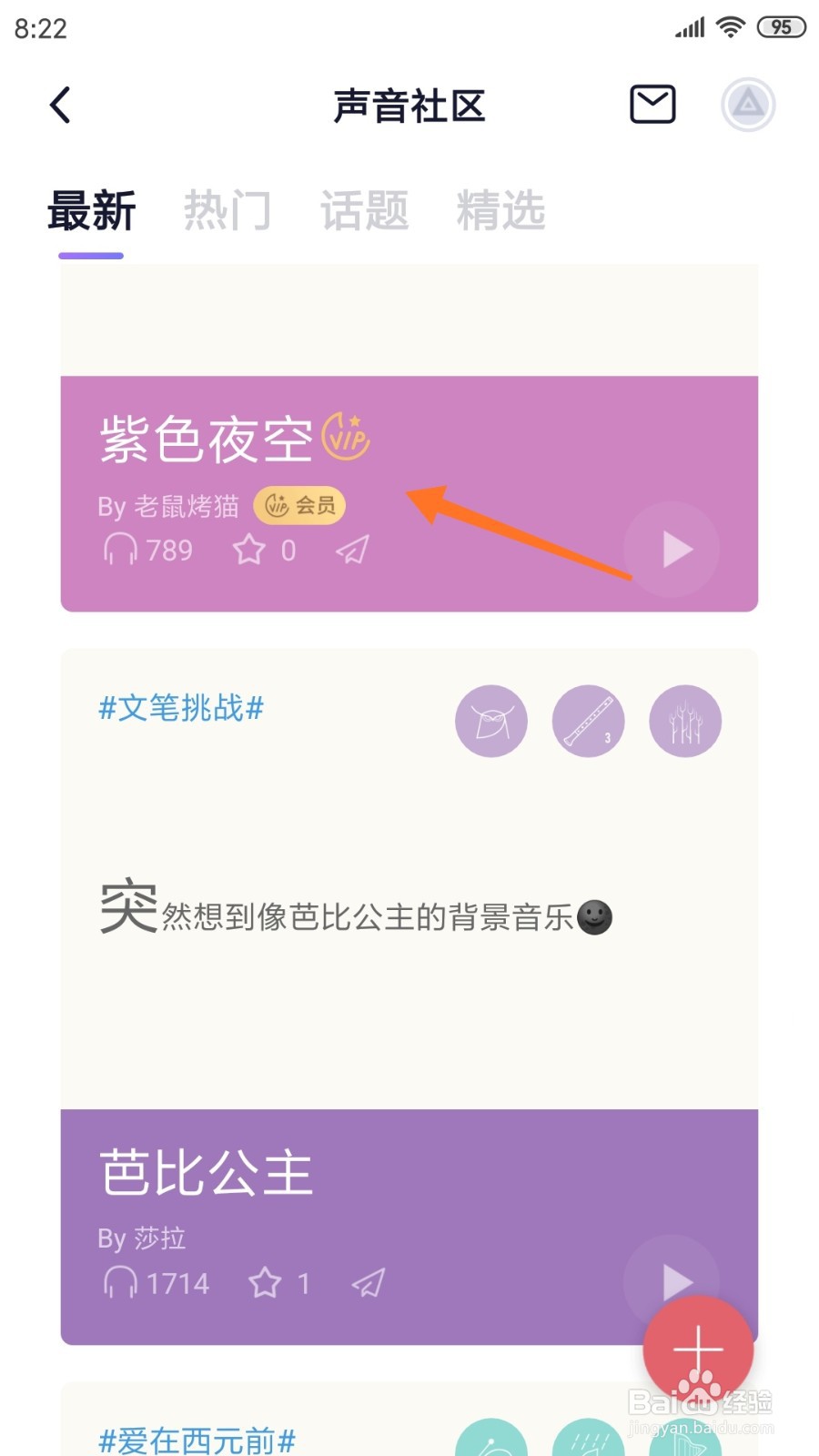 小睡眠中怎么查看紫色夜空