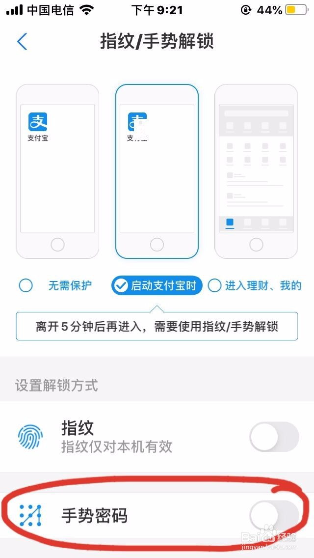 支付宝要如何去设置手势密码