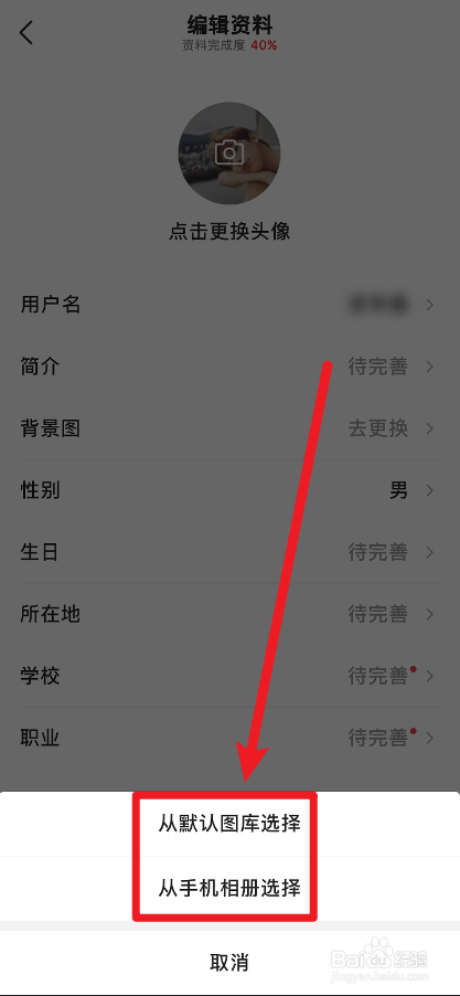 皮皮虾APP怎么更改背景图片