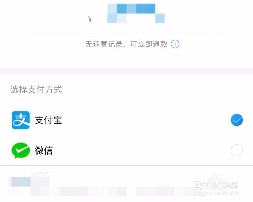 永安行租车怎么交押金