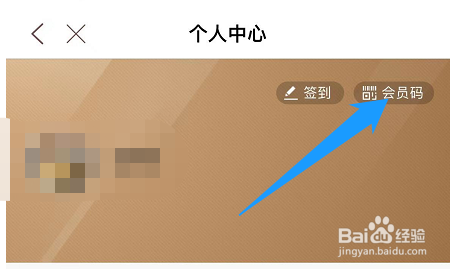 在哪里查看喜马拉雅儿童商城的会员码