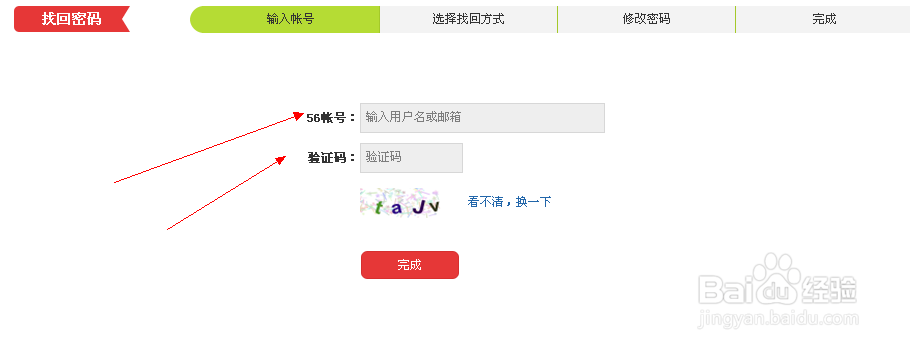 56网密码忘记怎么办
