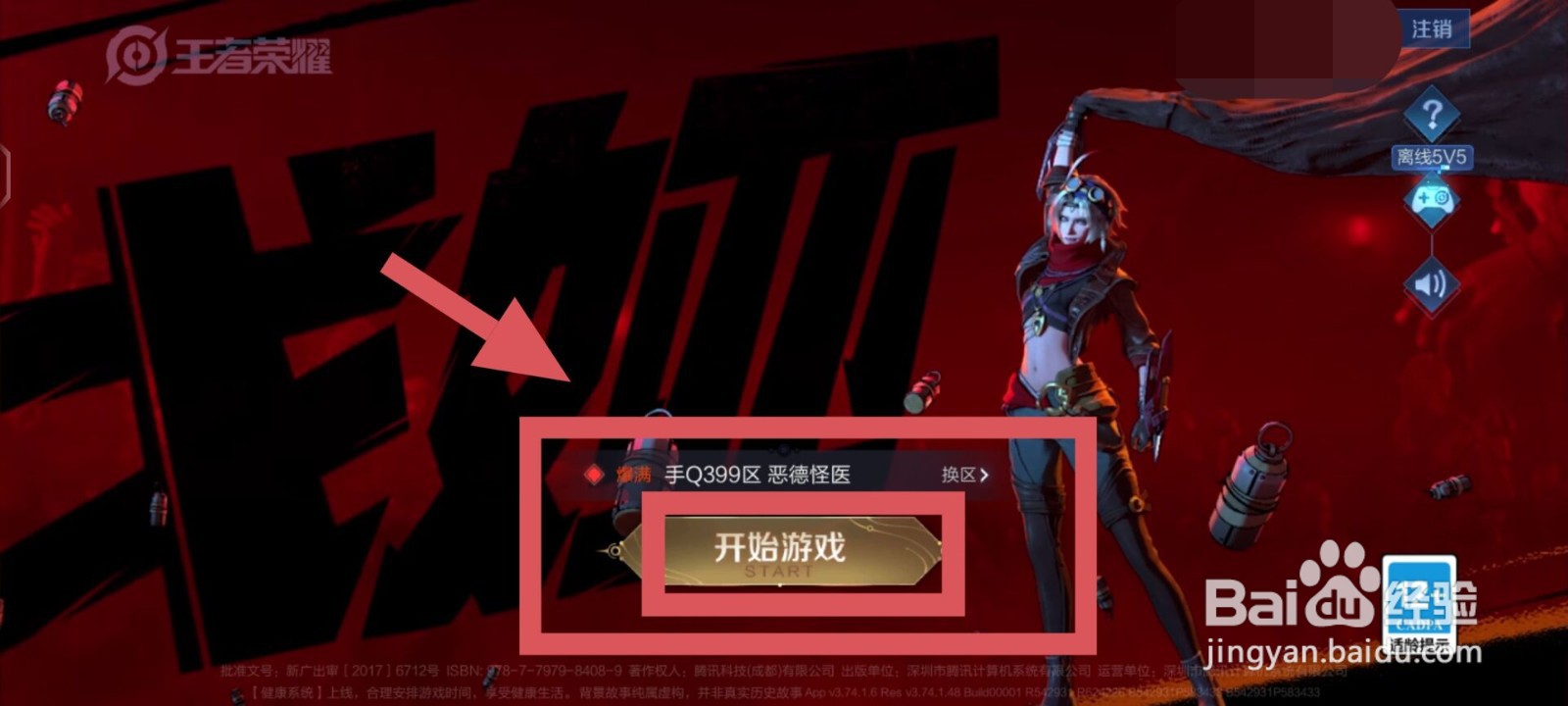 王者荣耀迁移完成后QQ账号怎么登录进去