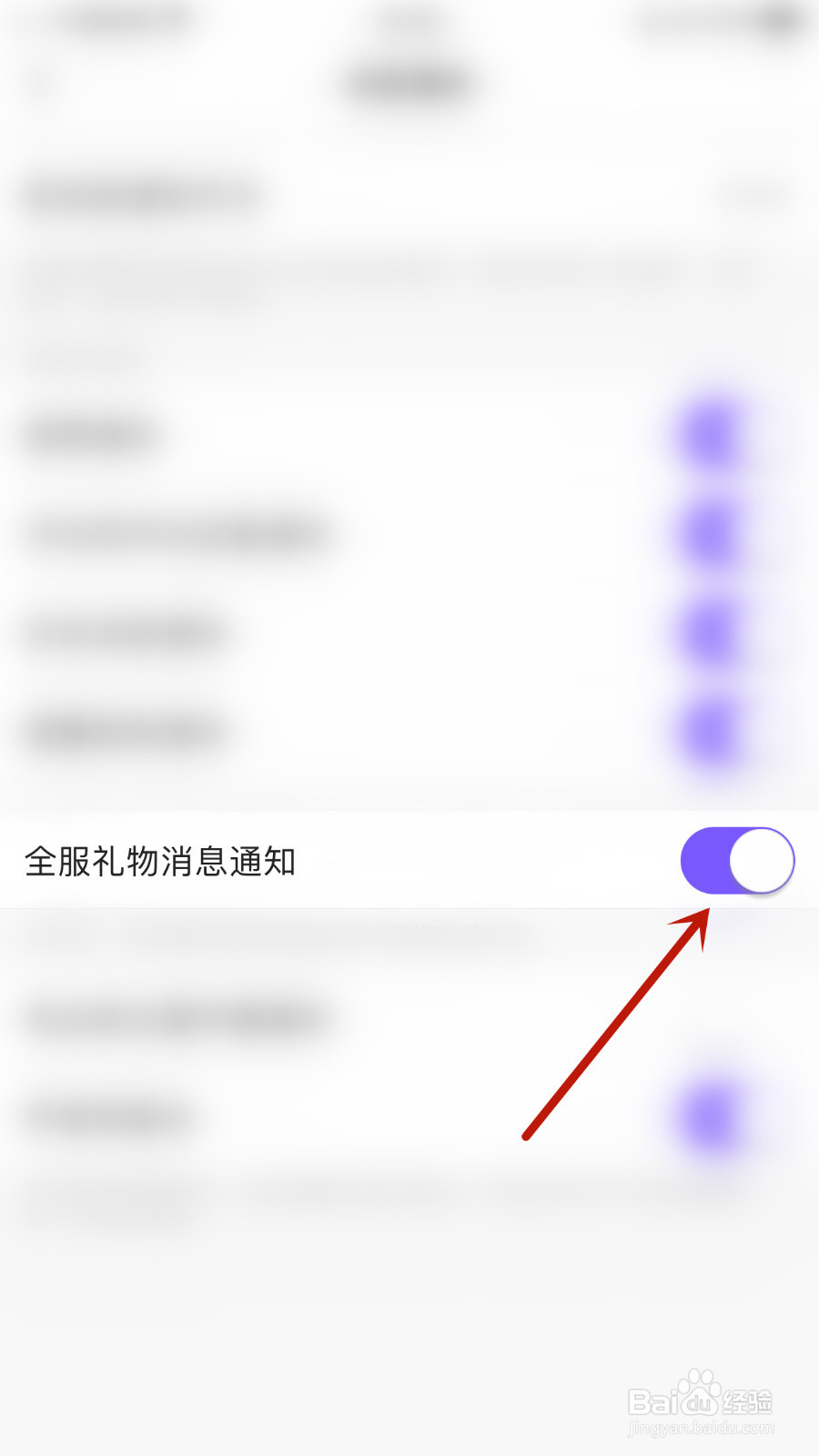 keke语音如何停用全服礼物消息通知