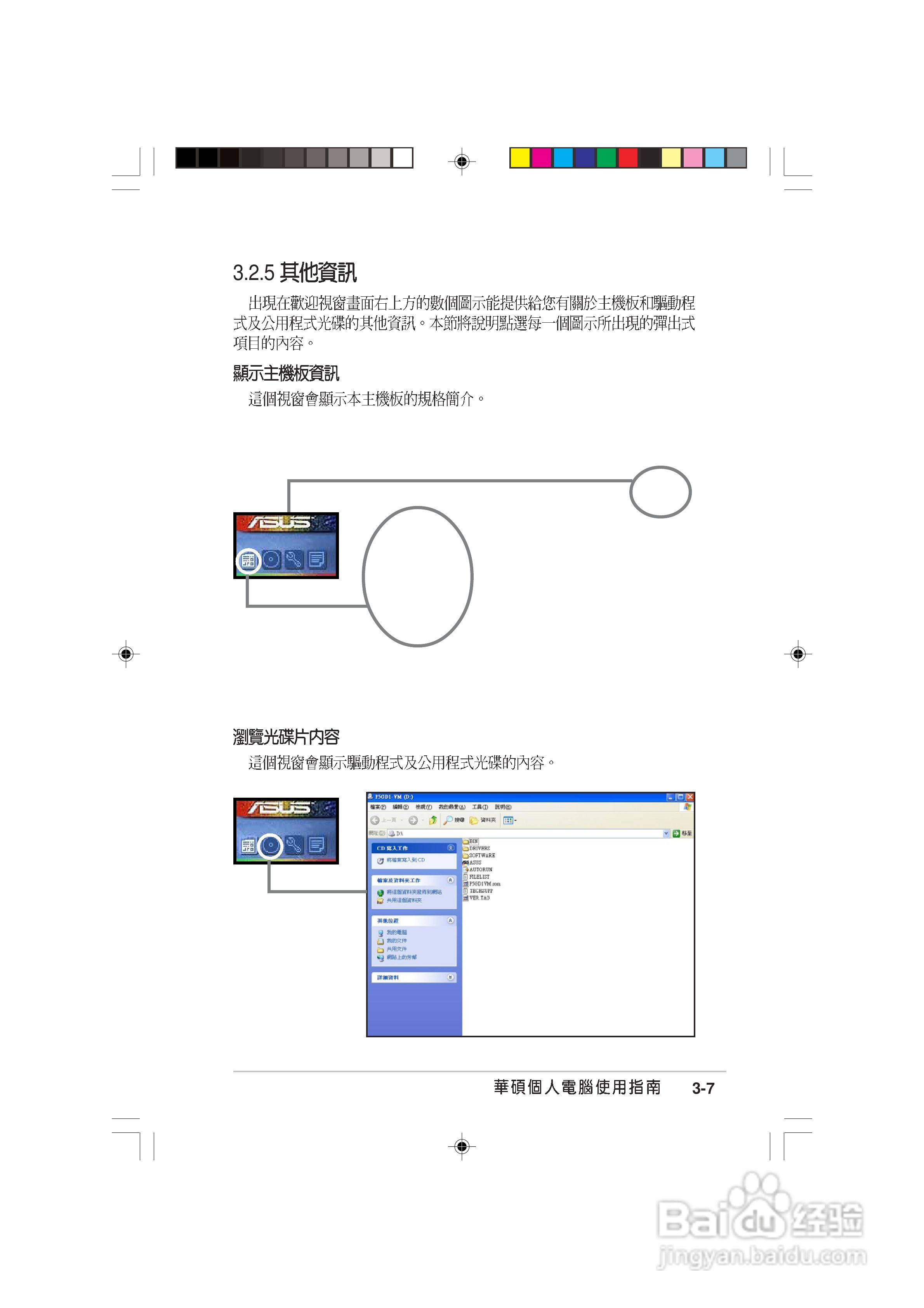 华硕AS-D770桌上型个人电脑使用手册:[9]