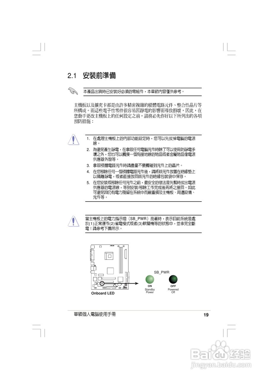 华硕AS-D830桌面型个人电脑使用手册:[2]