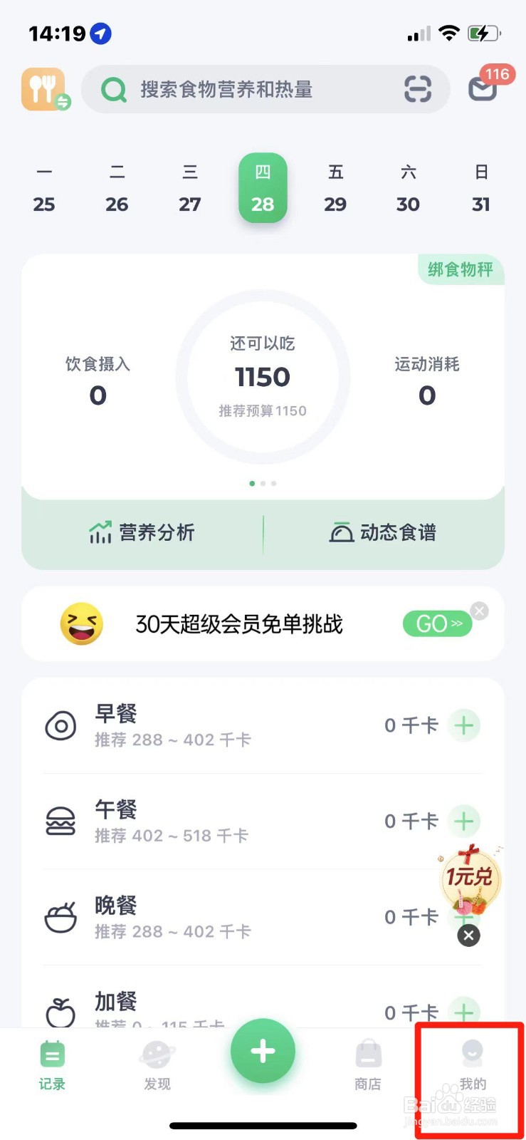 薄荷健康怎么注销账号