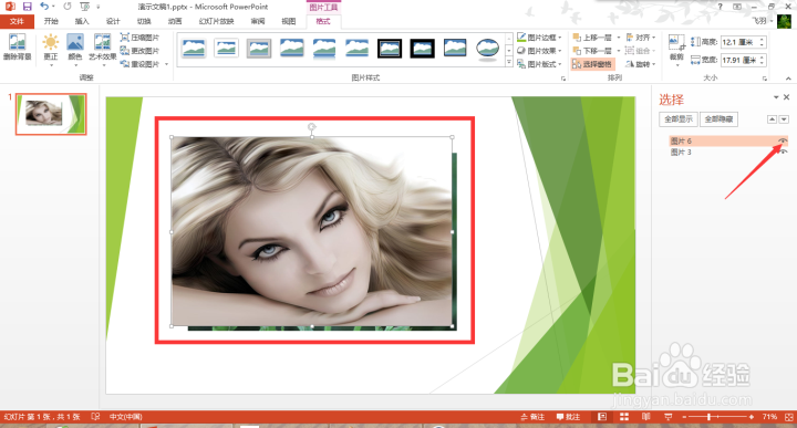 编辑PPT时如何隐藏图片
