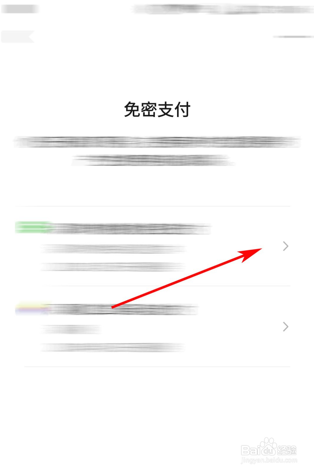 如何关闭微信的免密支付