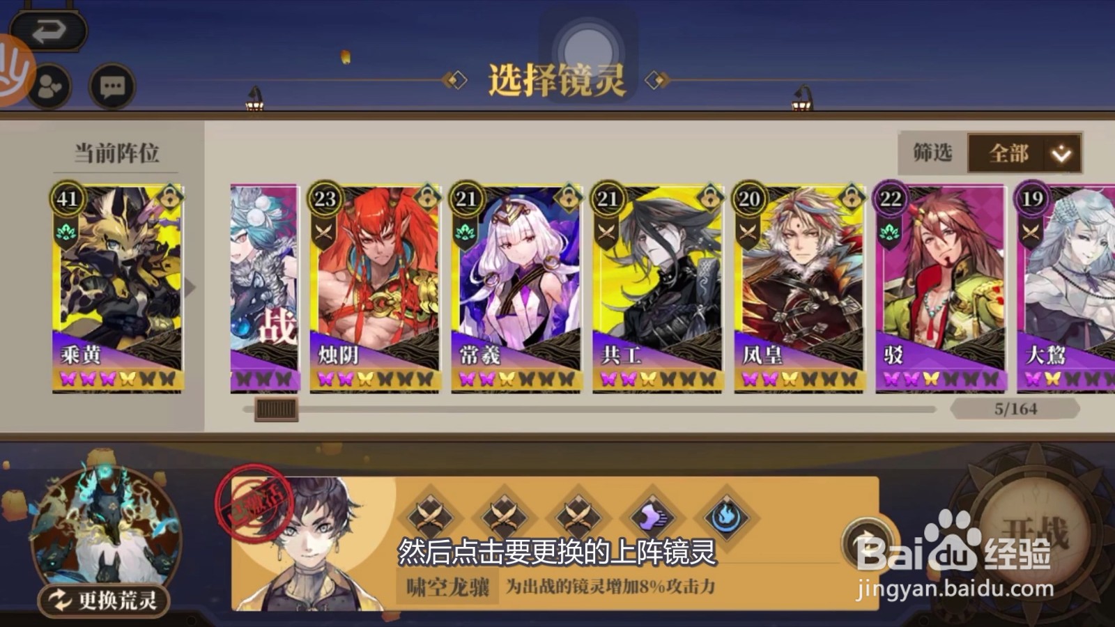 山海镜花怎么更换上阵镜灵