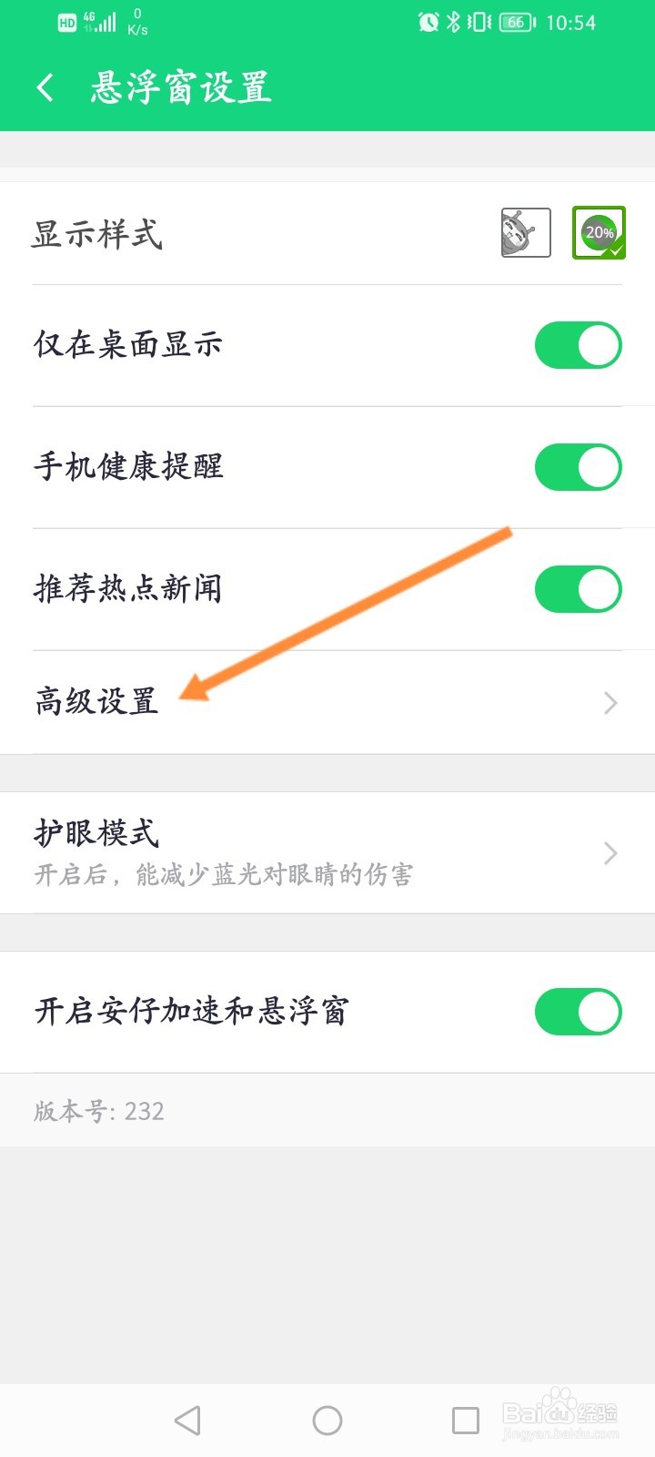 360手机卫士怎么开启拖动清理内存功能