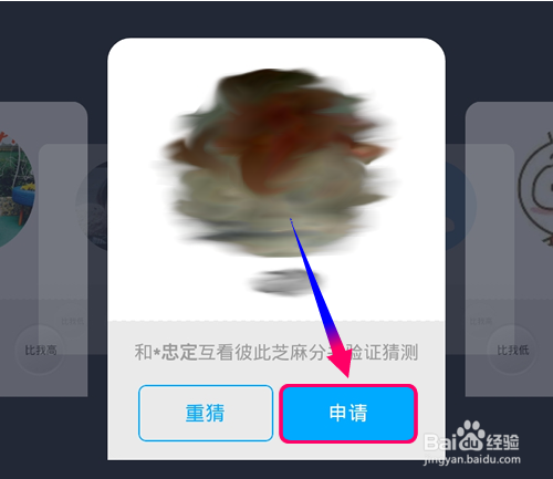 芝麻信用猜猜怎么猜?怎么猜猜芝麻友的分数高低?