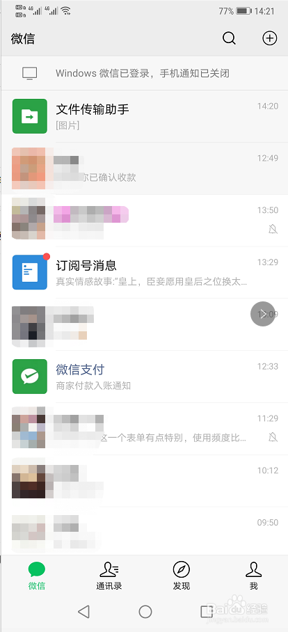 微信如何批量设置不让别人查看自己的朋友圈