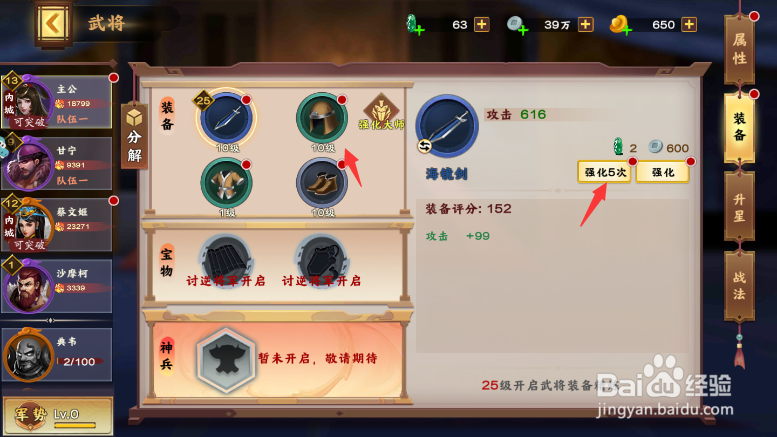 胡莱三国3装备怎么强化