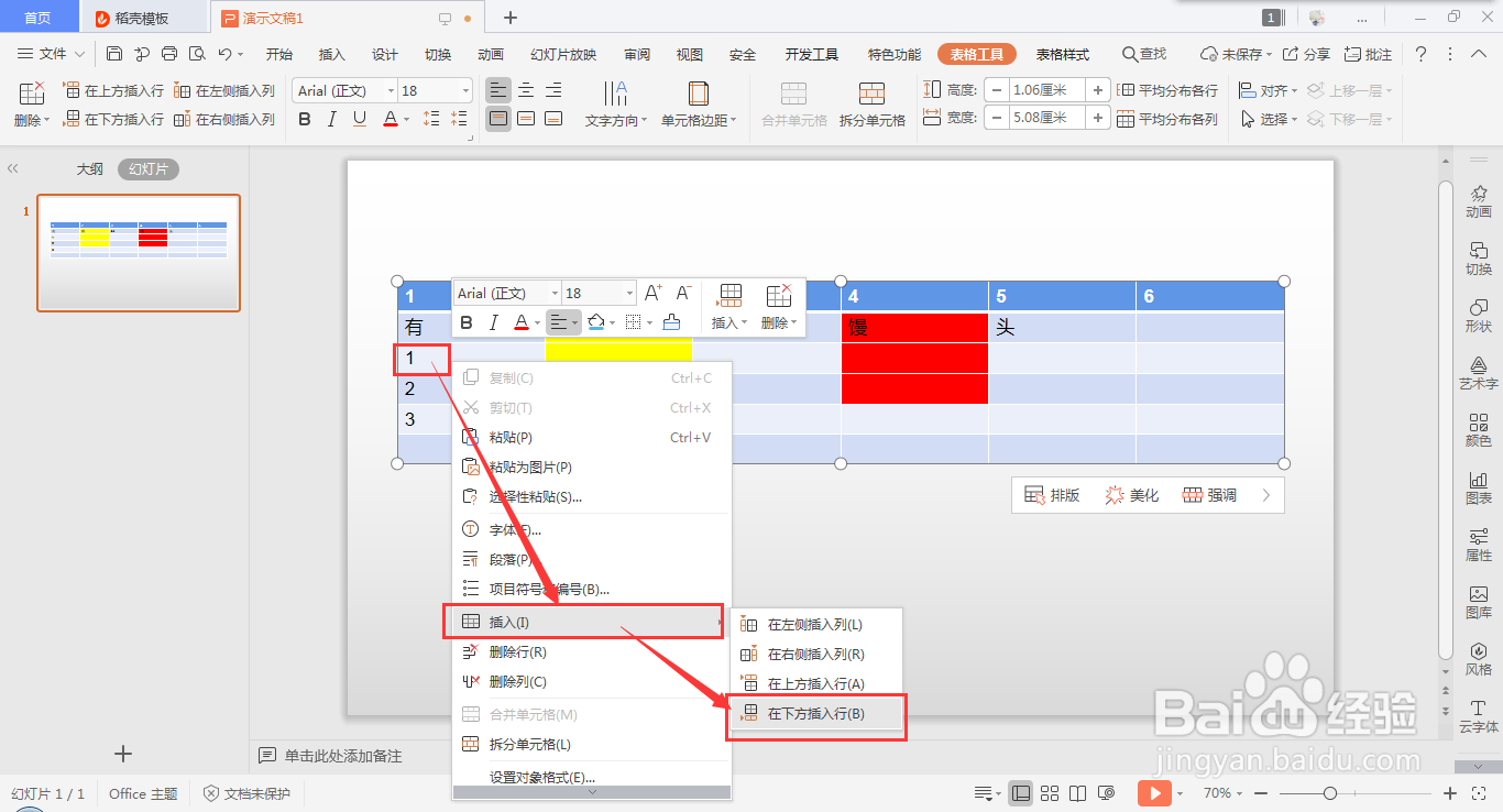wps ppt表格快速插入行的方法