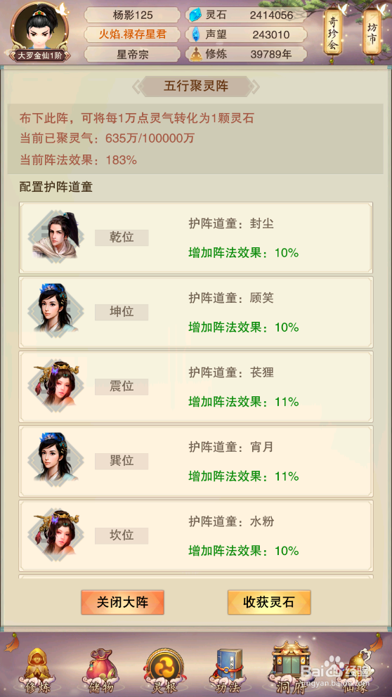 想不想修真聚灵阵攻略