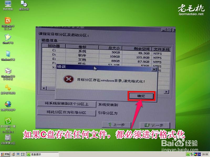 怎样用老毛桃U盘安装：[7]原版Win8系统
