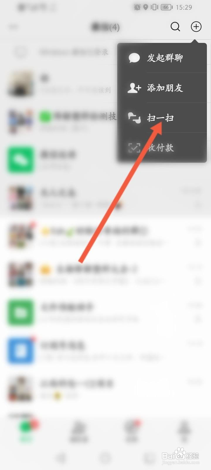 微信扫一扫怎么添加到桌面