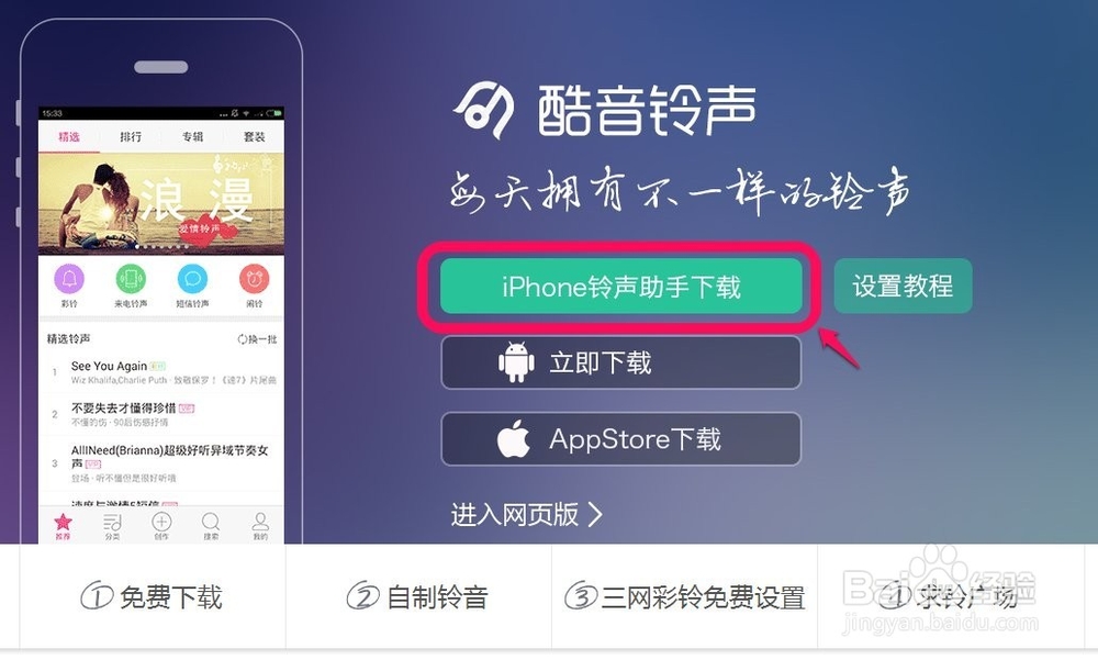 iPhone更换自制铃声方法，不需iTunes