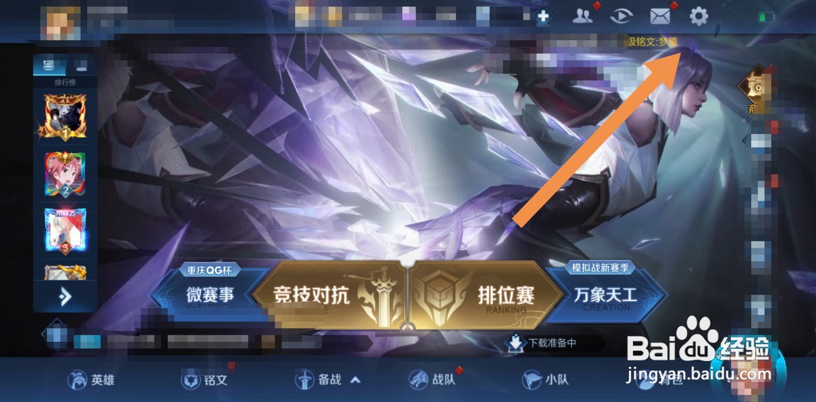 王者荣耀怎么换号
