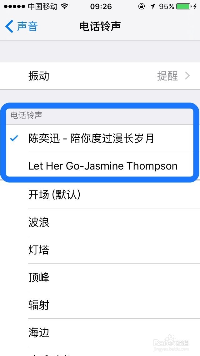 iPhone更换自制铃声方法，不需iTunes