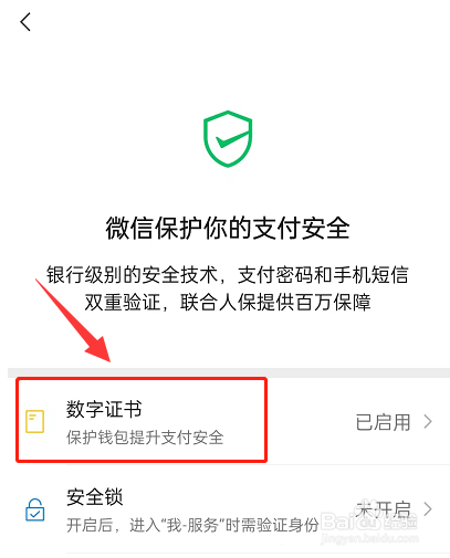 微信数字证书怎么停用