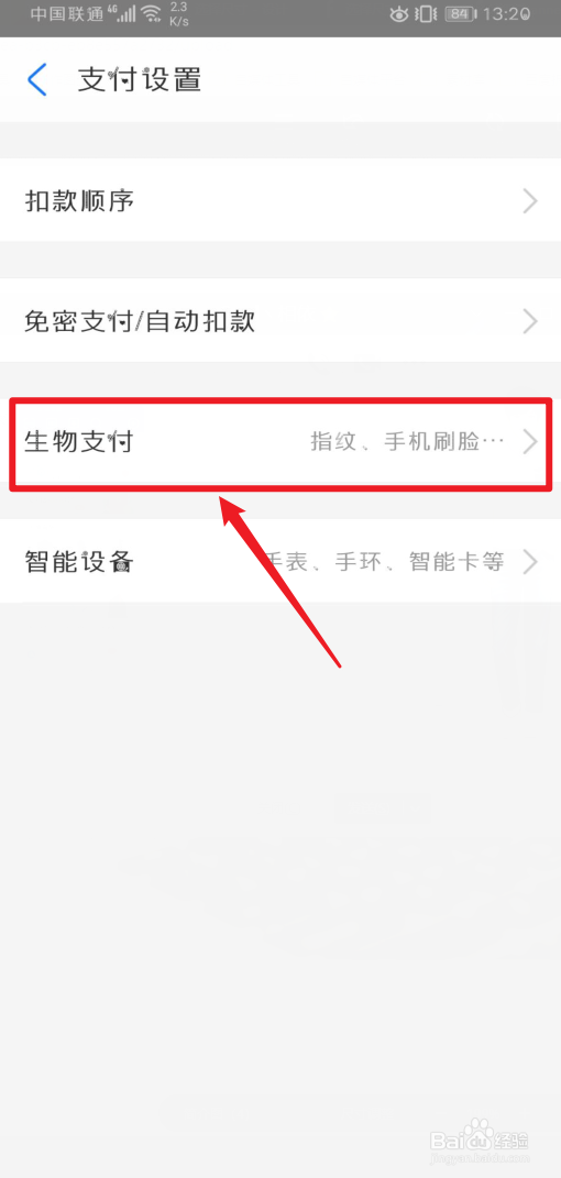 支付宝刷脸支付怎么开通