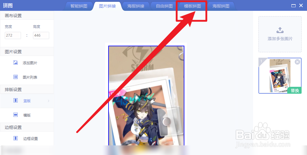 美图秀秀怎么查看胶片拼图滤镜